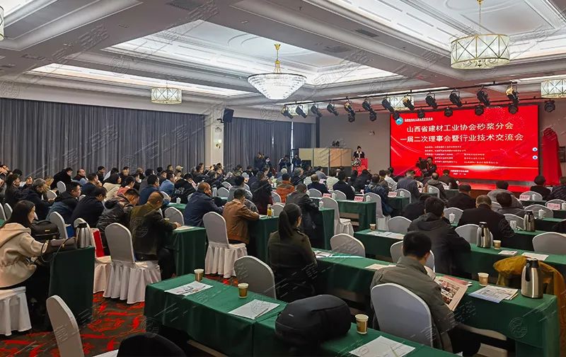 唐山金年会参加山西省建材工业协会砂浆分会一届二次理事会暨行业技术交流会
