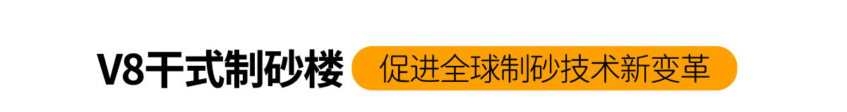 V8干式金年会金字招牌诚信至上