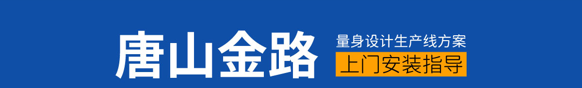 唐山金年会