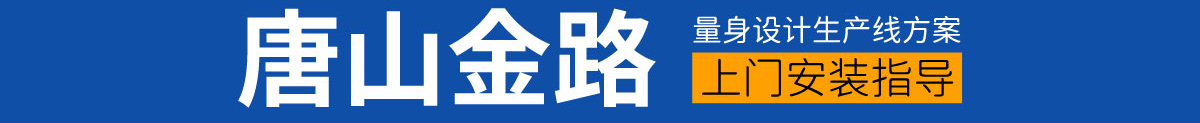 唐山金年会