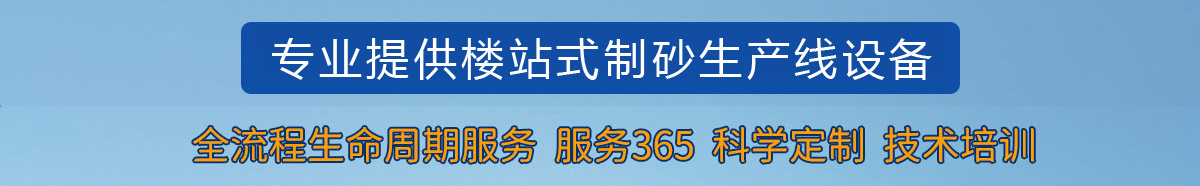 干法制砂设备